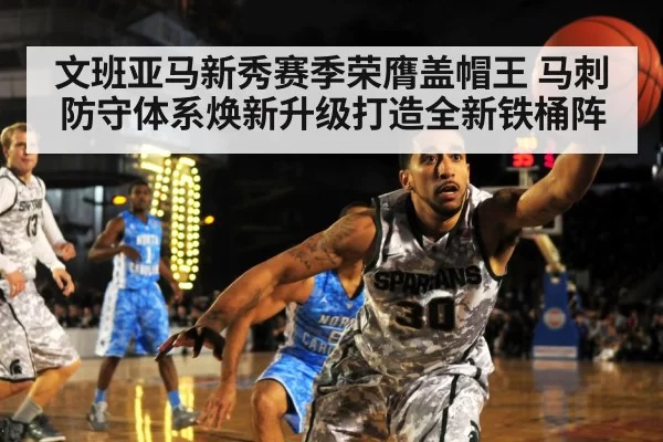 basketball defense