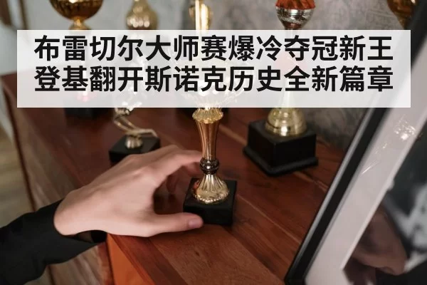 snooker champion trophy